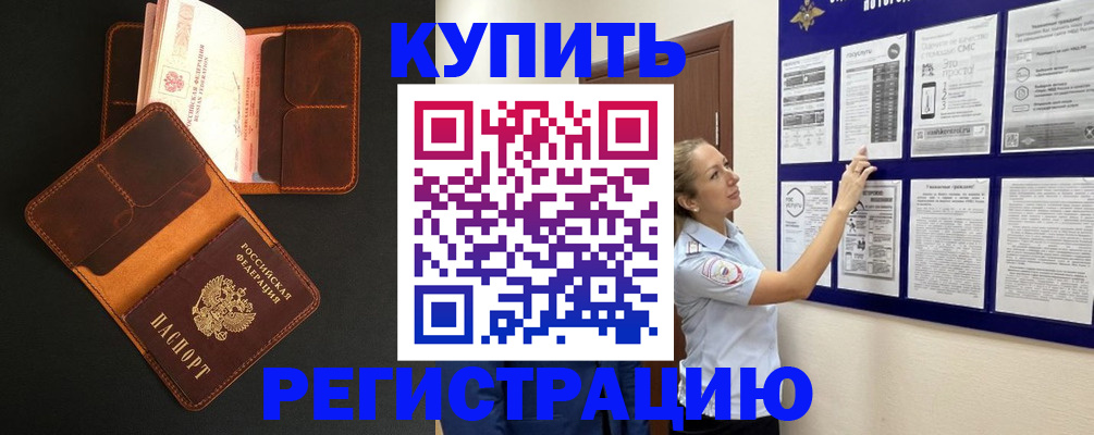 прописка для школы в Коммунаре